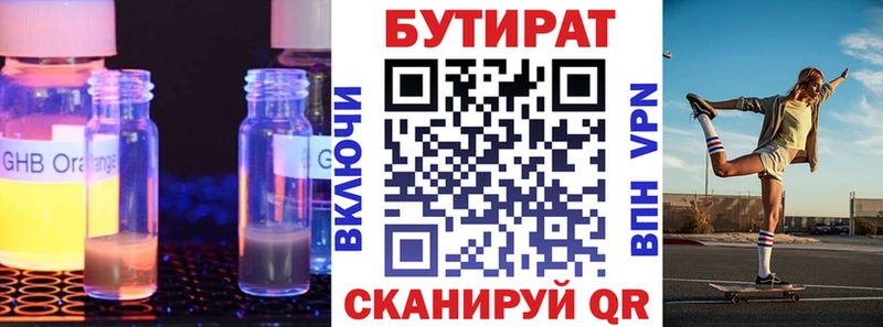 Бутират жидкий экстази Эртиль