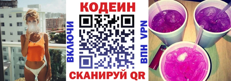 Кодеиновый сироп Lean напиток Lean (лин)  как найти   Эртиль 